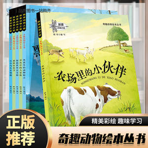
Explore the Animal Journey, a complete set of 6 volumes of animal story picture books, genuine children's picture books, story books for 0-3-4-5-6-7-8 years old, interesting animal picture book series, little friends on the farm, comic books, picture books, early education enlightenment
