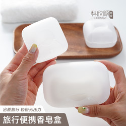 Casual Travel Portable Soap Box, Sealed Soap Box with Lid, Business Trip and Travel Storage, Handmade Facial Cleansing Soap Box