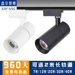 Track Light Led Spotlight Shop Super Bright Commercial Clothing Store Restaurant Special Spotlight Rail-Type Cob Ceiling Light