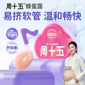 
Zhou Shiwu probiotics topical honey dew pregnant women pregnant women waiting for delivery during pregnancy preparation products tilted head hose