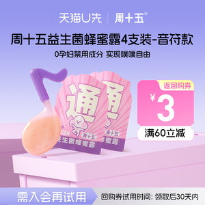 
Zhou Shiwu probiotics topical honey dew patented hose portable package for pregnant women (U first purchase)