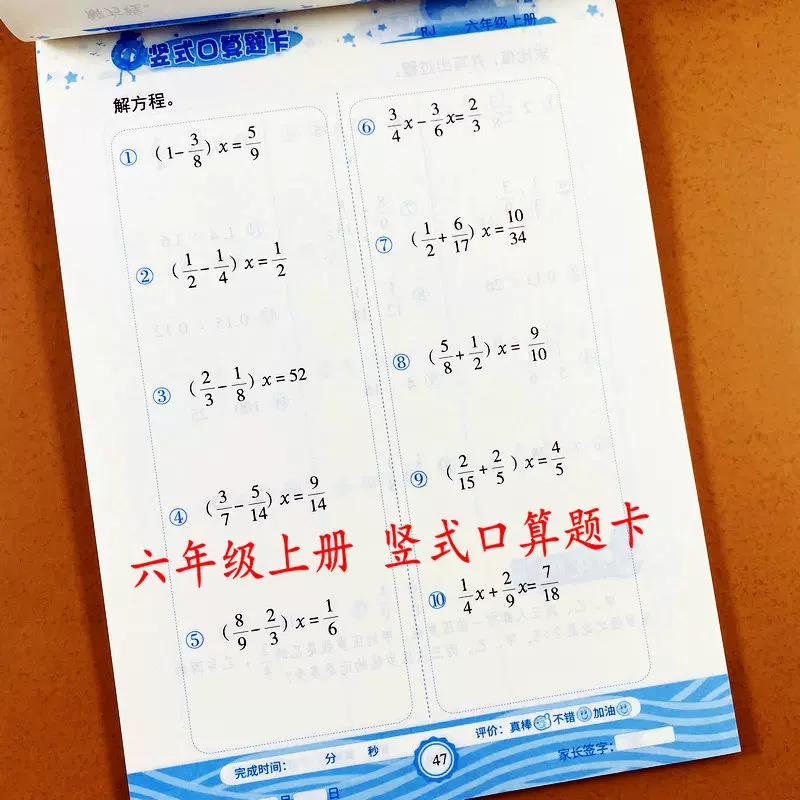 六年级上册数学竖式口算题卡人教版六年级上册分数