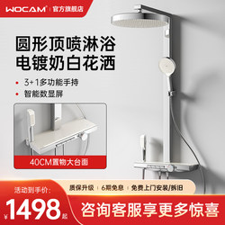 Wocam A16Max Electroplated Chrome Milk White Smart Digital Display Beauty-Enhancing Children's Dual Showerhead Set All-Copper