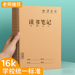 Reading Notebook, Excerpt Book for Elementary and Middle School Students, Special Thickened Kraft Paper for Daily Accumulation, Extracurricular Reading Journal, Diary, Good Words, Good Sentences, Ancient Poetry Materials, Essay Copying Notebook