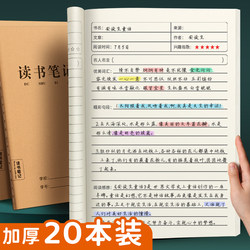 Reading Notes Notebook for Elementary Students, Reading Record Book, Good Words and Sentences Excerpt Book, Chinese Language Notes for Grades 2, 3, 4, 6, Middle School Students, B5 Extracurricular Reading Notes, First Semester Homework Notebook