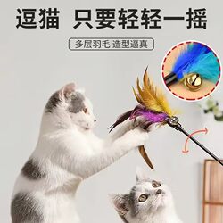 Cat Toy Teaser Stick, Long Rod Feather Fishing Rod for Kittens, Toy Fishing Rod with Bell, Durable Cat Teasing Gadget Supplies