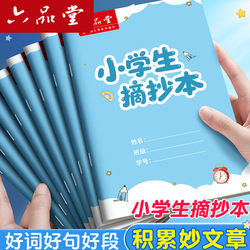 Liupintang Primary School Students' Copybook Chinese Language Copybook Thickened Paper A5 Reading Record Book Eye-Protecting Reading Accumulation Log Book Develop Good Habits Improve Reading School Wholesale Large Quantity Cheap