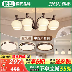 Changhong French-Style Living Room Chandelier, New Chinese-Style Retro Mid-Century Projection Hall Main Lighting Fixture, Whole House Package Set