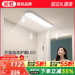 Changhong Corridor Aisle Light, Cloakroom Strip Light, Entrance Hall Light, Modern Minimalist Ultra-Thin Minimalist Balcony Ceiling Light