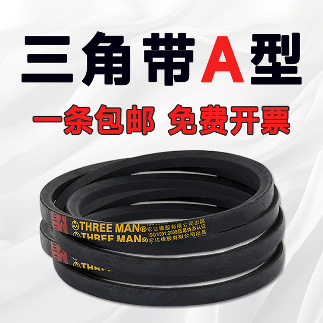 V-belt A-type belt A480-A2300 meat grinder industrial belt and dough machine side lawn machine car washing machine belt