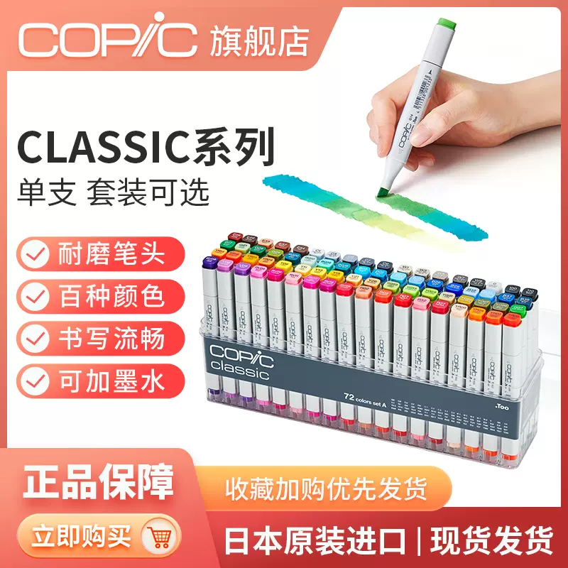 日本Copic马克笔Classic系列套装一代12色36色72色马克笔酷笔客酒精油性