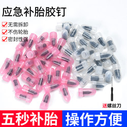 Special Tire Repair Tool for Tubeless Tires, Universal Tire Repair Nails for Cars, Electric Vehicles, and Motorcycles, Non-Destructive and Quick Tire Repair Nails