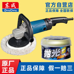 Dongcheng Polishing Machine for Car Detailing, Small Floor Grinding Handheld Scratch Repair Paint Surface Car Electric Waxing Machine
