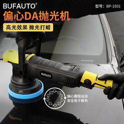 Beifu Car Polishing Machine for Paint Scratch Removal and Restoration, Da Eccentric Vibration Polishing Machine, Specialized for Beauty Shops, Vibration Waxing