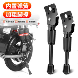 12-Inch Folding Electric Scooter Kickstand, Thickened, Universal for Electric Bicycles and Scooters