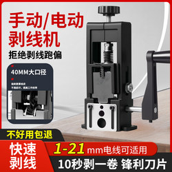 Small Household Wire Stripping Machine, Copper Wire Peeling Machine, Wire Stripping Tool, Waste Copper Tool, Peeling Machine