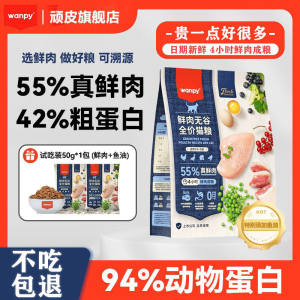 
[55% Fresh Meat] Naughty Cat Food Fresh Meat 4*0.5kg High Protein Grain-Free Cat Main Food for Adult and Kittens Full Price Natural Hair Beauty