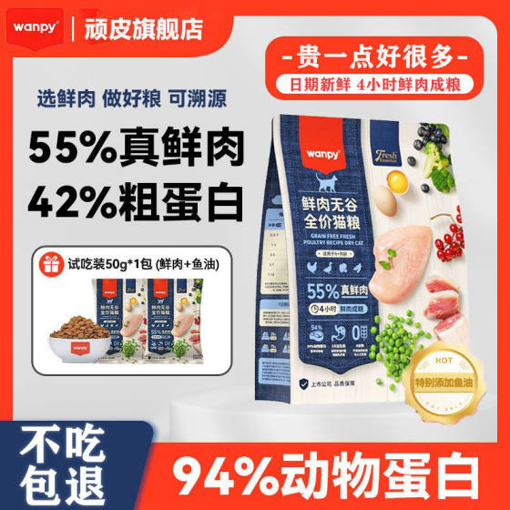 
[55% Fresh Meat] Naughty Cat Food Fresh Meat 4*0.5kg High Protein Grain-Free Cat Main Food for Adult and Kittens Full Price Natural Hair Beauty