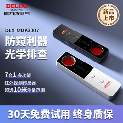 Delixi Camera Smart Detector Hotel Anti-Sneak Camera Detector Anti-Sneak Camera Infrared Signal Detector