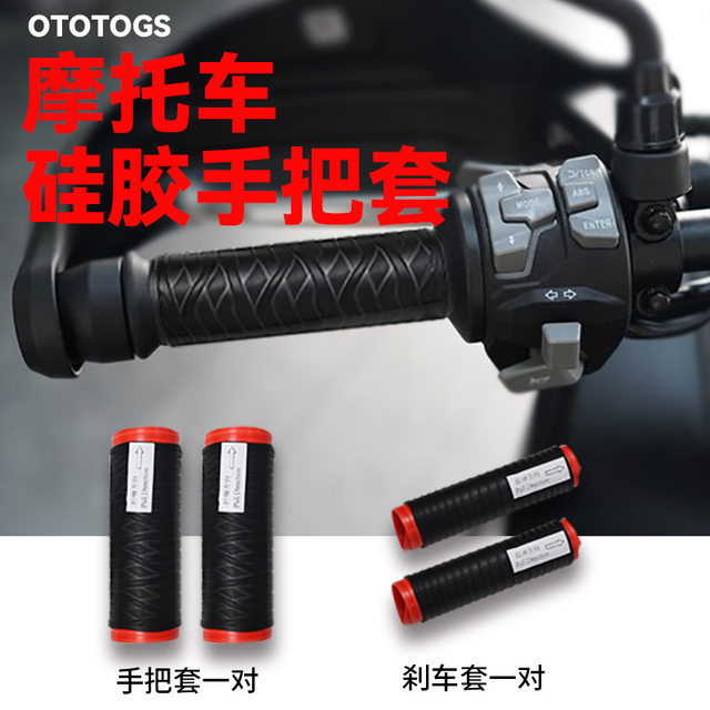 
Suzuki uy125 UU125 UE125 universal motorcycle silicone handle cover soft anti-slip brake horn cover