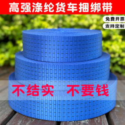 Truck Cargo Straps, Brake Straps, Flat Straps, Truck Straps, Special Truck Straps, Thickened and Wear-Resistant
