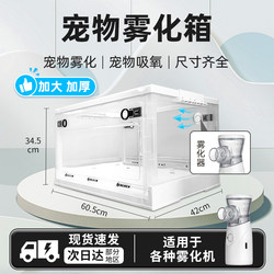 Pet Nebulizer Box, Oxygen Box, Foldable Breathable Mist Box, Nebulizer, Anti-Scratch, LAOSHU Nebulizer for Feline Viral Rhinotracheitis