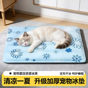 
Sleeping pad, cooling ice pad, summer cooling pad, upgraded thickened pet ice pad, floor mat, cat cooling pad, summer supplies