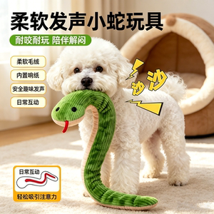 
Soft sounding snake toy dog tear-resistant and bite-resistant plush doll companion doll to relieve boredom pet interactive doll