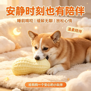 
Peanut-shaped vocal toy for dogs, teeth grinding, chewing, soft, pet soothing toy, warm companionship and boredom relief artifact