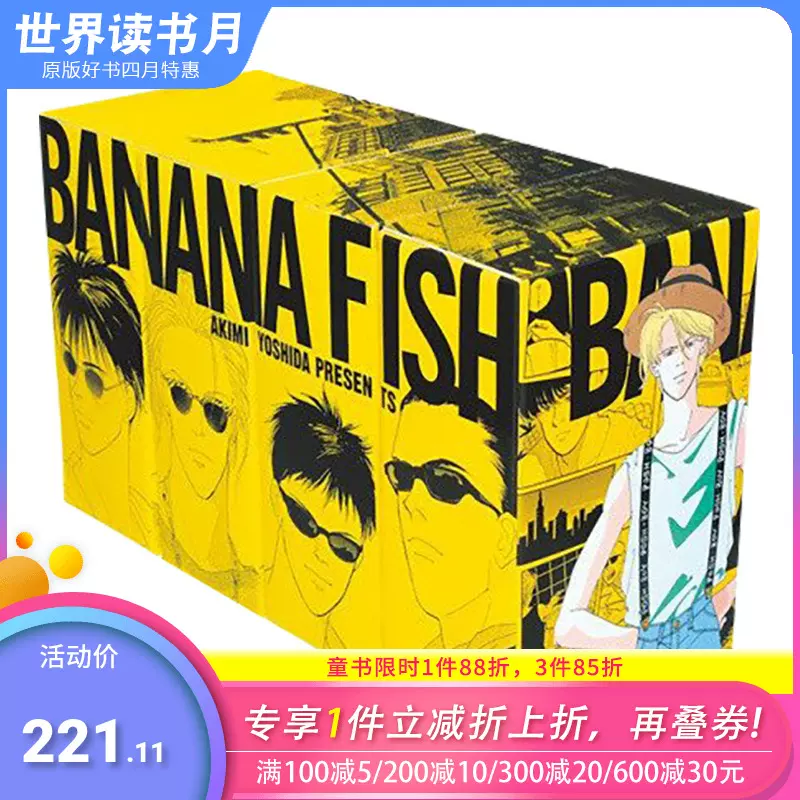 战栗杀机复刻版盒装vol.1-4全20卷（可单拍） 日版漫画BANANA FISH 復刻 