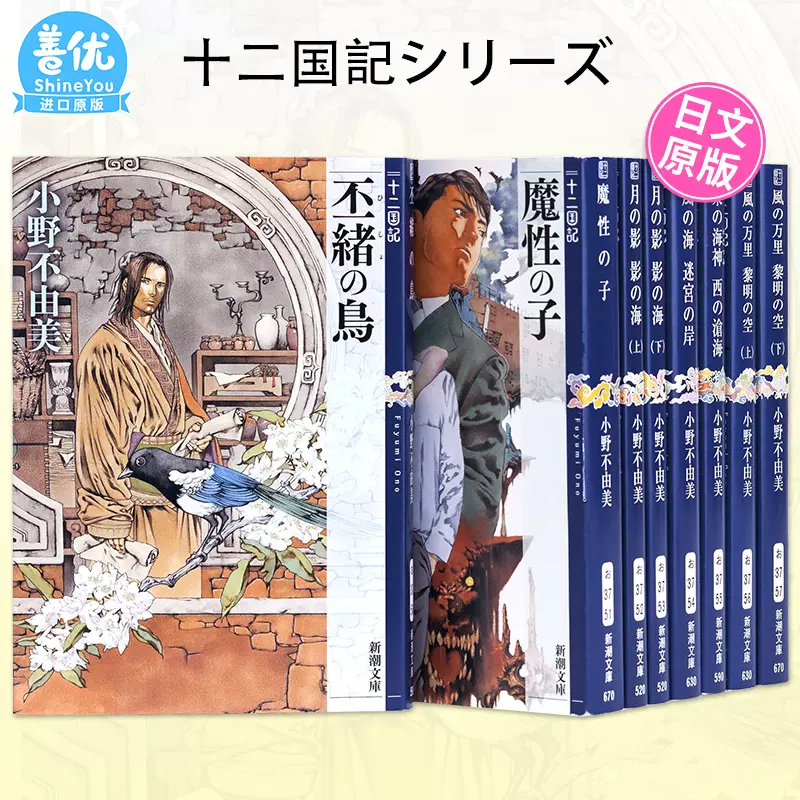 现货】十二国記15冊套装（多册选拍） 日文小说小野不由美完全版