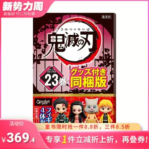 petit鬼滅之刃- Top 50件petit鬼滅之刃- 2024年3月更新- Taobao