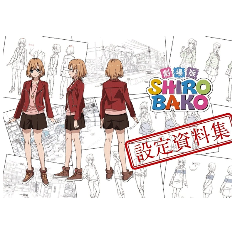 预售】剧场版白箱设定资料集劇場版SHIROBAKO 設定資料集日文动画原画设 