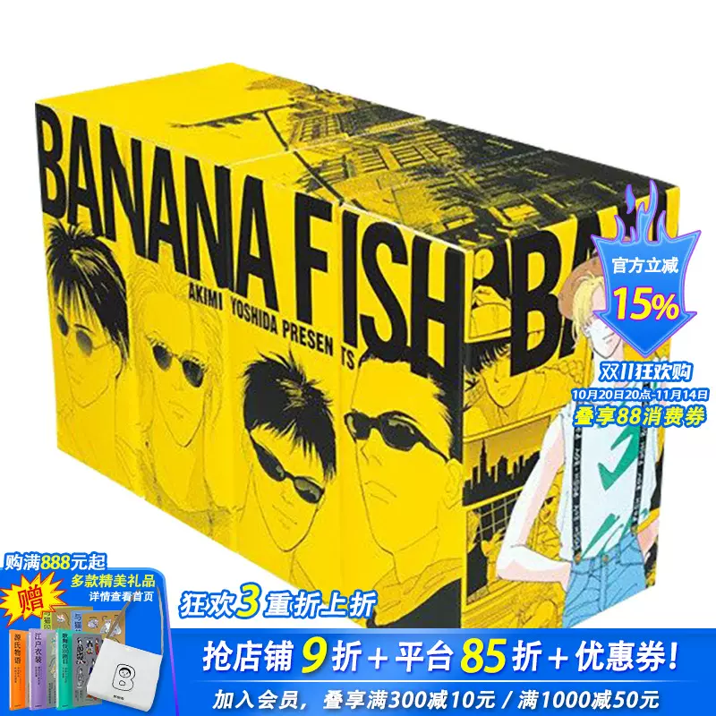 BANANA FISH SPECIAL BOX Box Banana Fish Vols. 1 Ao 10 - Ri Happy