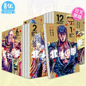 北斗的拳漫画- Top 500件北斗的拳漫画- 2024年3月更新- Taobao