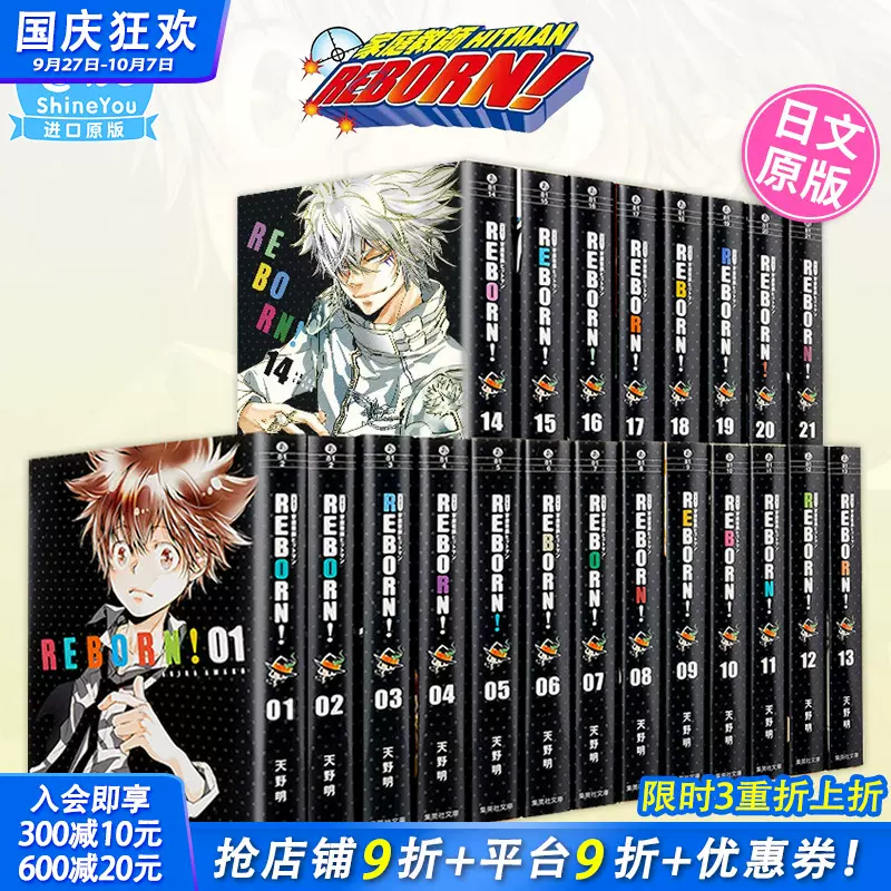 現貨】家庭教師HITMAN REBORN 1-21冊（可選拍） 日文漫畫天野明