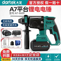Dayi Rechargeable Electric Hammer, Electric Pick, Brushless Lithium Impact Drill, Three-Purpose Electric Drill, Multi-Functional Power Tool A7-6609
