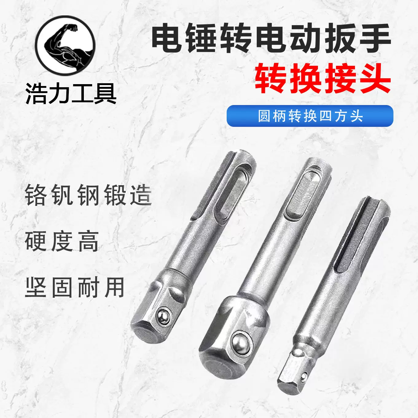 电锤转电钻换接头电动扳手头SDS柄接杆冲击夹头