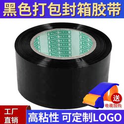 Black Tape for Express Packaging and Sealing Boxes Wholesale Black Tape for Sealing Boxes