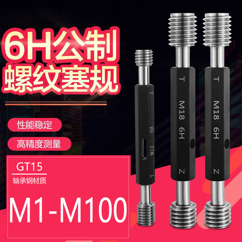 Thread Plug Gauge M1-M100 6H Fine Thread External Gauge