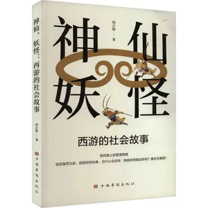 中国妖怪故事- Top 1000件中国妖怪故事- 2024年4月更新- Taobao