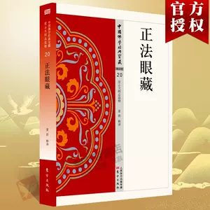 正法眼藏- Top 100件正法眼藏- 2024年6月更新- Taobao