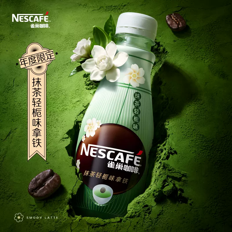 Nestle 雀巢 即饮咖啡 抹茶轻栀味拿铁 268mL*15瓶 天猫优惠券折后￥79.9包邮（￥89.9-10）赠丝滑拿铁268mL*5瓶