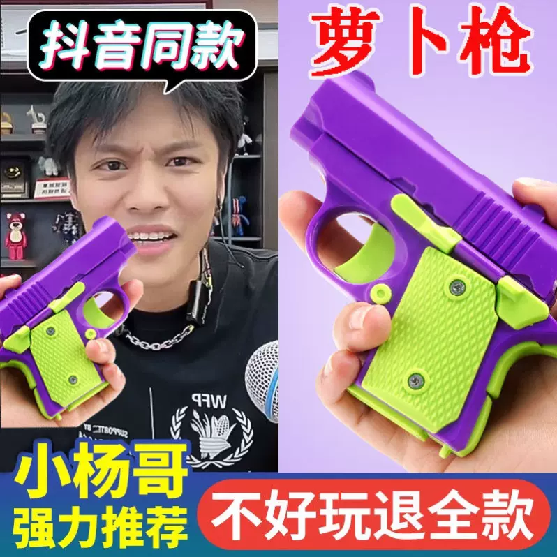 萝卜枪三d打印可换弹重力胡萝卜枪1911炫酷回弹玩具正版小枪沙鹰-Taobao