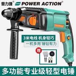 Pulijie Industrial-Grade High-Power Impact Drill, Electric Drill, Electric Hammer, Electric Pick, Three-Purpose Household Concrete Lightweight Electric Hammer