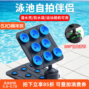 
Swimming pool underwater suction cup mobile phone holder action camera DJI action 5 pro/6/4 underwater photography photography