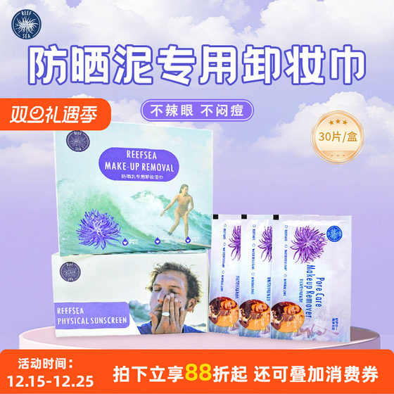 
Reefsea sunscreen special makeup remover wipes high-efficiency skin care makeup remover sunscreen makeup remover wipes