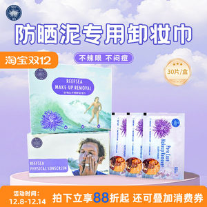 
Reefsea sunscreen special makeup remover wipes high-efficiency skin care makeup remover sunscreen makeup remover wipes