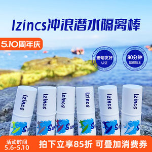 
Special sun protection mud for surfing and diving IZINCS physical sun protection mud rod outdoor sports military training rafting coral friendly