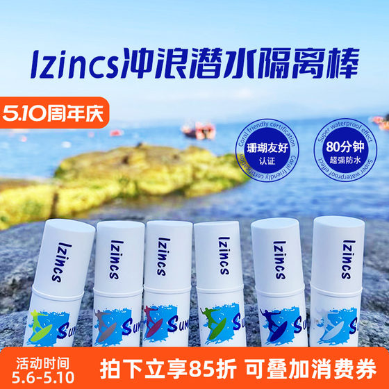 
Special sun protection mud for surfing and diving IZINCS physical sun protection mud rod outdoor sports military training rafting coral friendly
